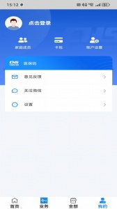 沈阳智慧医保app