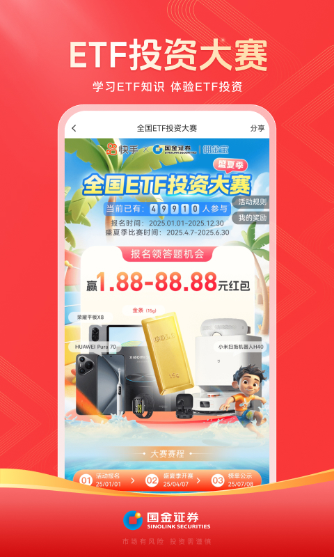 国金佣金宝app