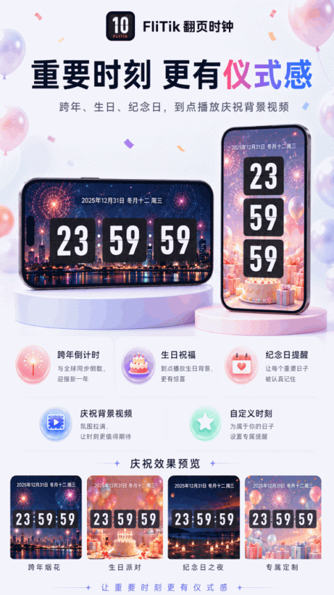 FliTik翻页时钟