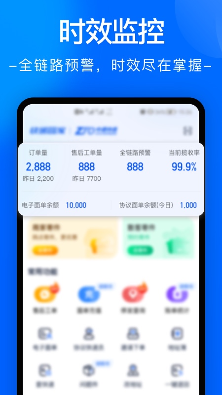 中通快递app