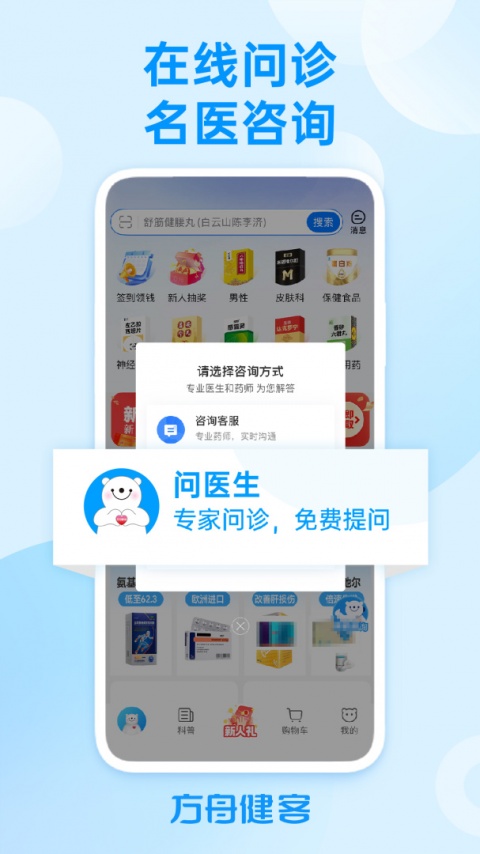 方舟健客网上药店最新版