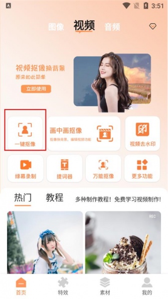 视频抠像app免费版