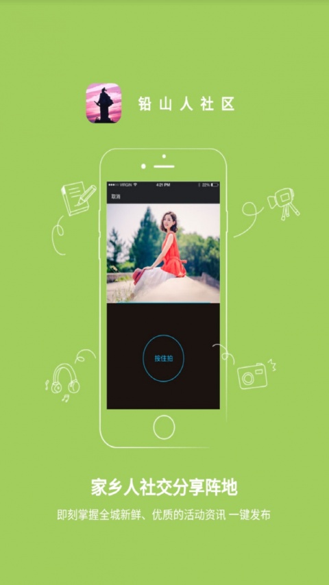 铅山人社区app