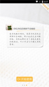 点心闹钟app