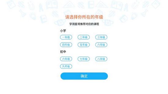 学测星app