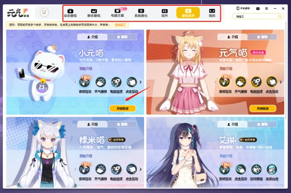 元气桌面VIP破解版