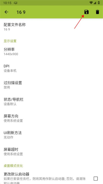 SecondScreen改比例app