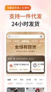 生意网童装货源app