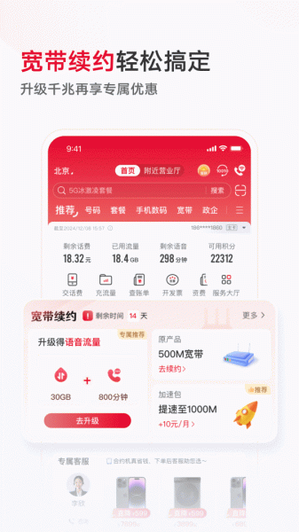 中国联通网上营业厅app