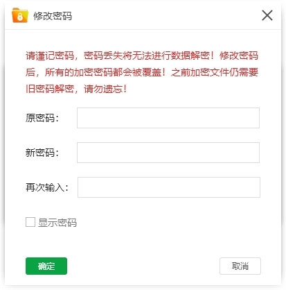 金舟文件夹加密大师