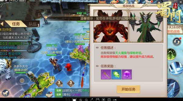 蜀门手游官方版