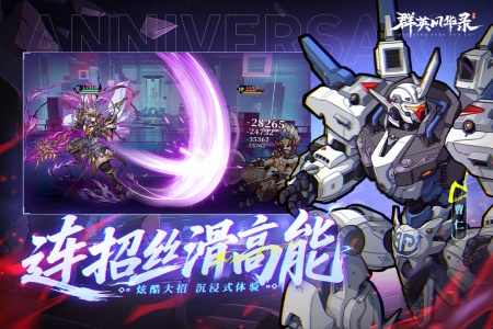 群英风华录手游