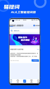 易提词app