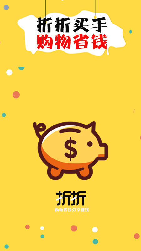 折折买手app