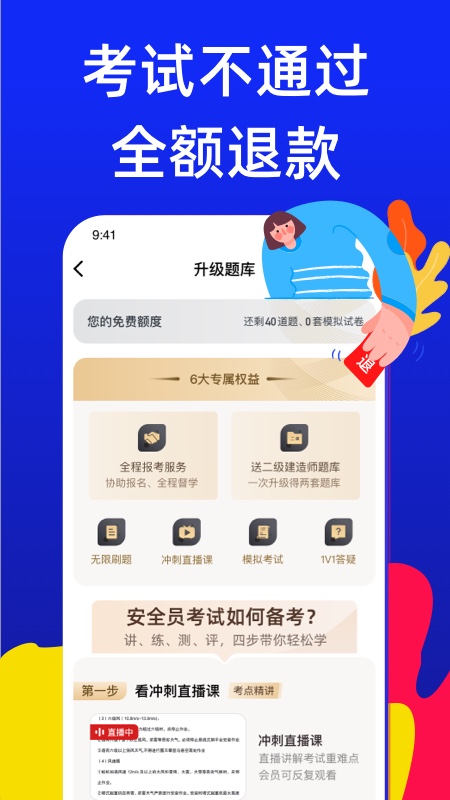 安全员考试宝典app
