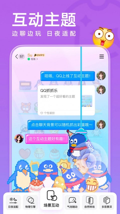 腾讯QQ手机版