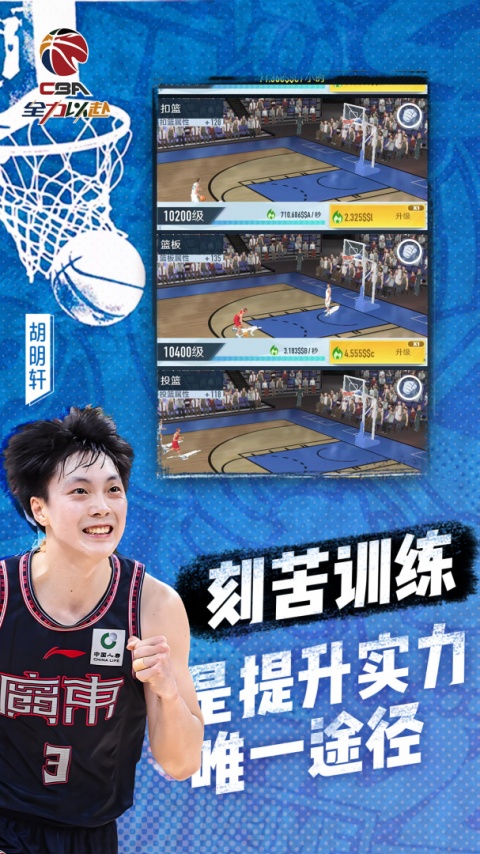 中职篮全力以赴华为版