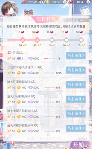 恋与制作人日服