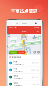 上海地铁通app