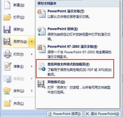 microsoft office2007免费完整版