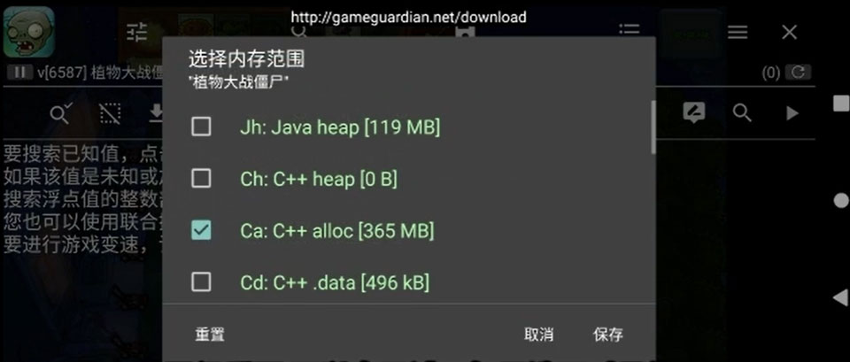 gg修改器中文版