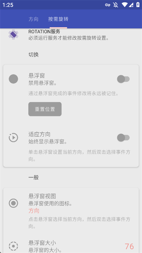 rotation专业版