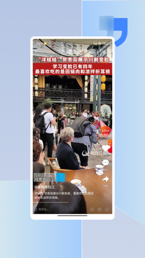 i青白江移动客户端