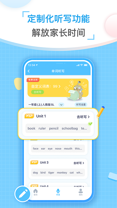 童伴纠音最新版