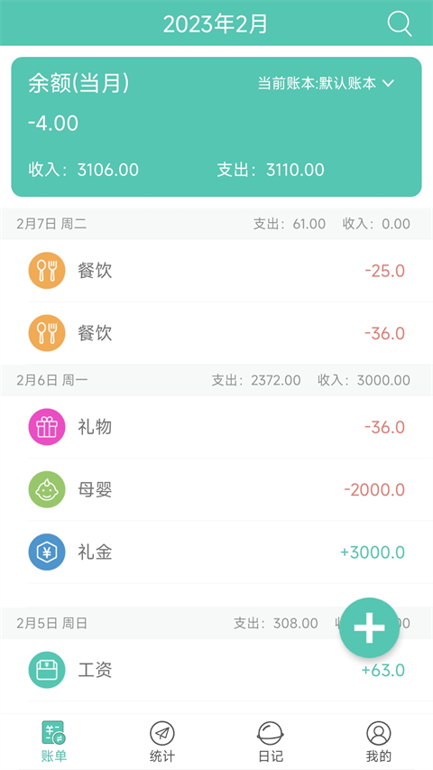 点滴记账app