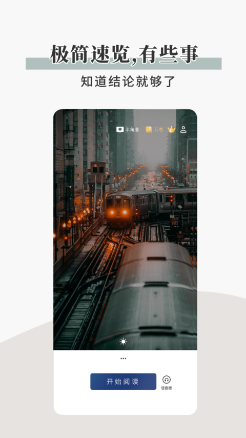 简讯app