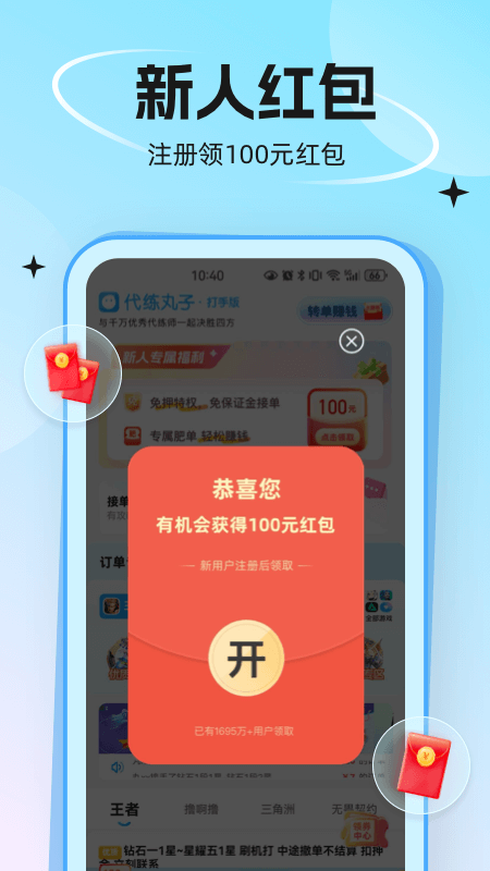代练丸子app