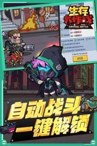 生存大作战官方版