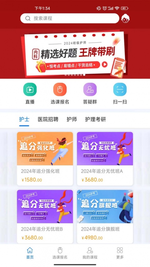 博傲有课app