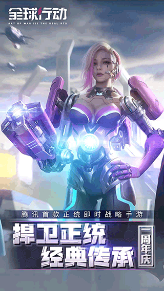全球行动单机版