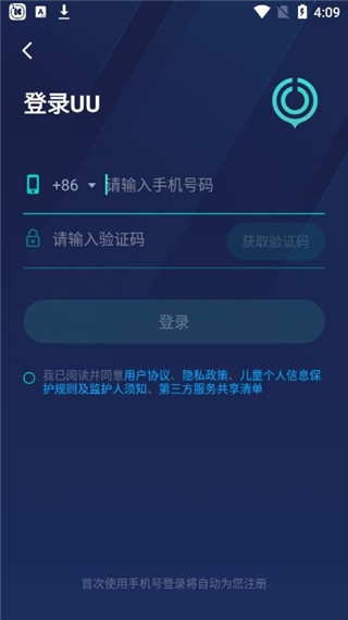 UU加速器app