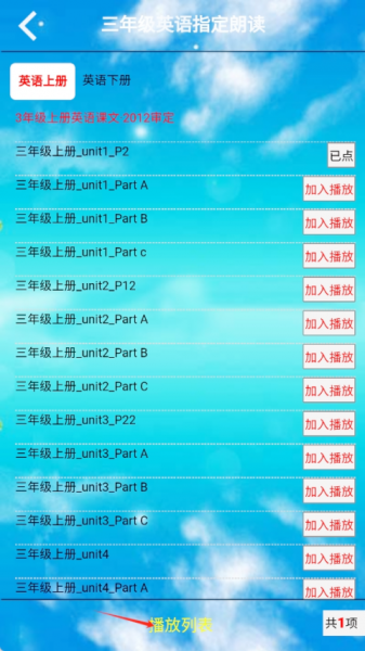 小学三年级英语上册app