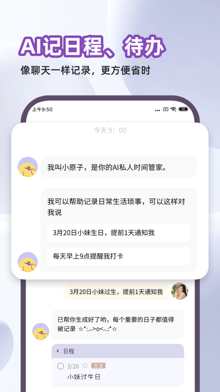 原子清单app