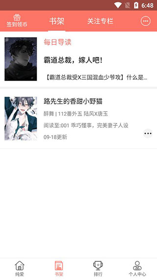 腐萌小说app