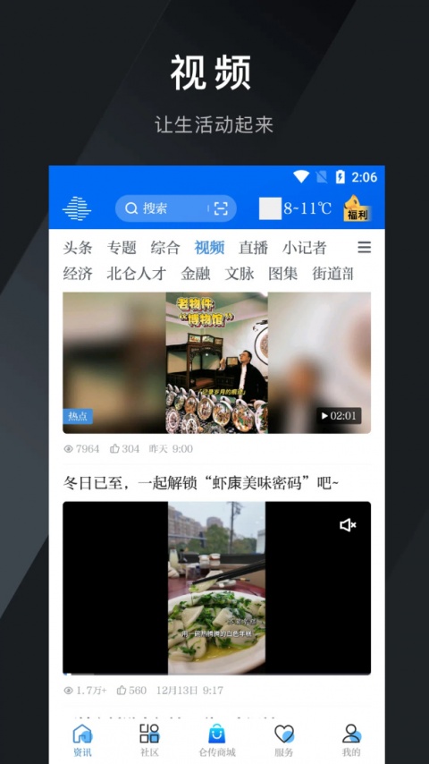 仑传北仑app