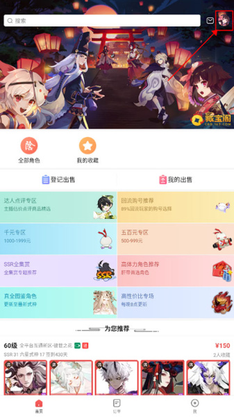 网易藏宝阁oppo渠道版