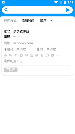 账号盒子app