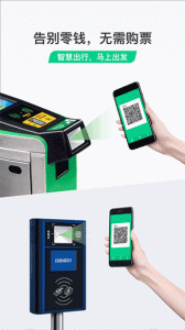 乘车码程序官方版