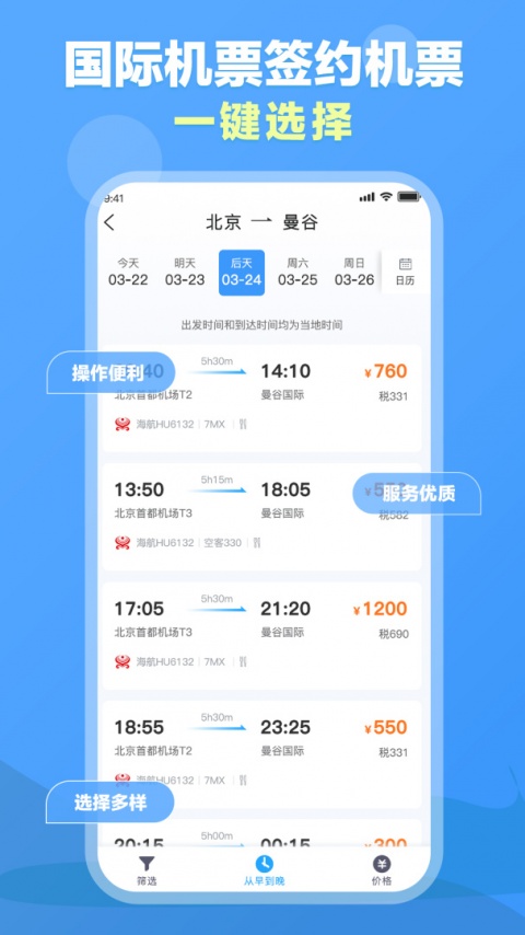 公务行管家app
