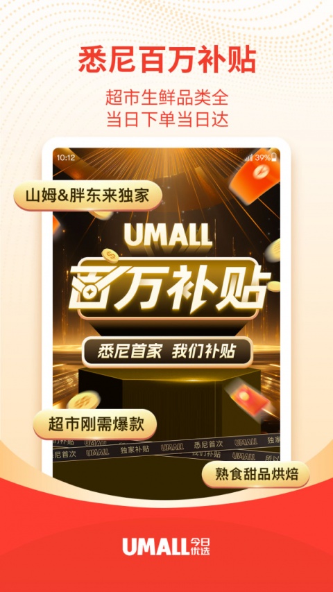 Umall今日优选平台