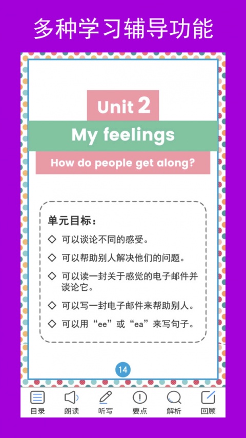 英语五年级点读辅导