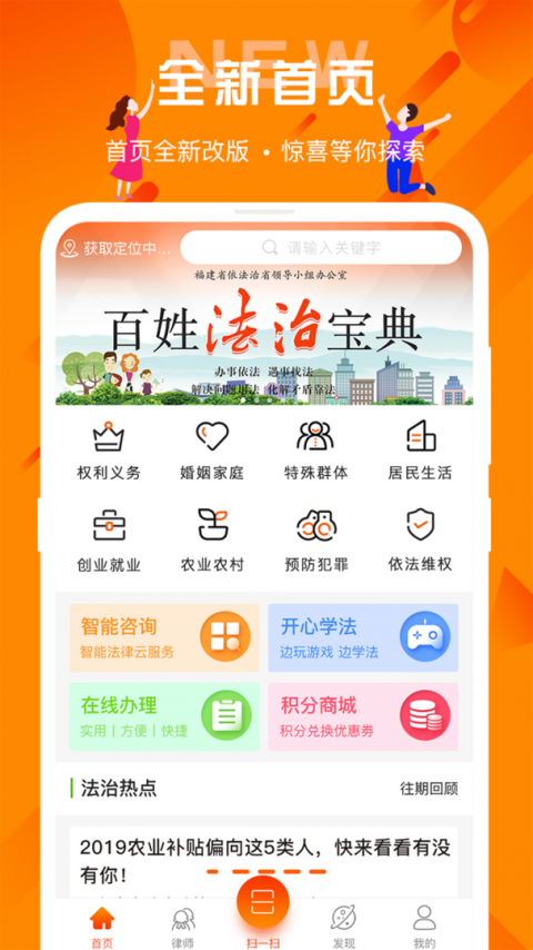 百姓法治宝典app