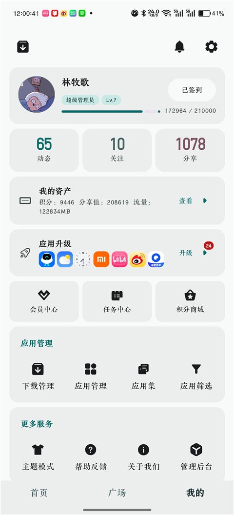 AppShare手机版