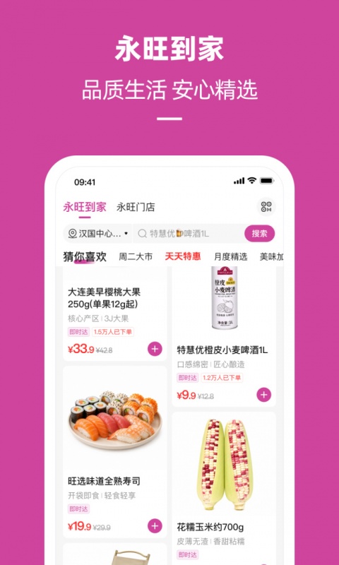 永旺手机app