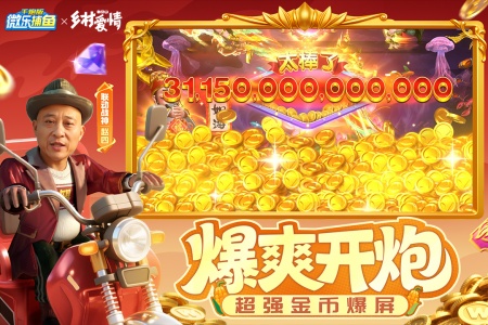 微乐捕鱼千炮版华为版