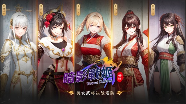 暗影战姬中文版